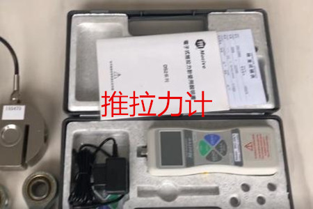 數(shù)字式推拉力計(jì)的特點(diǎn)、功能和用途